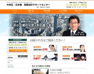 石川会計ホームページ